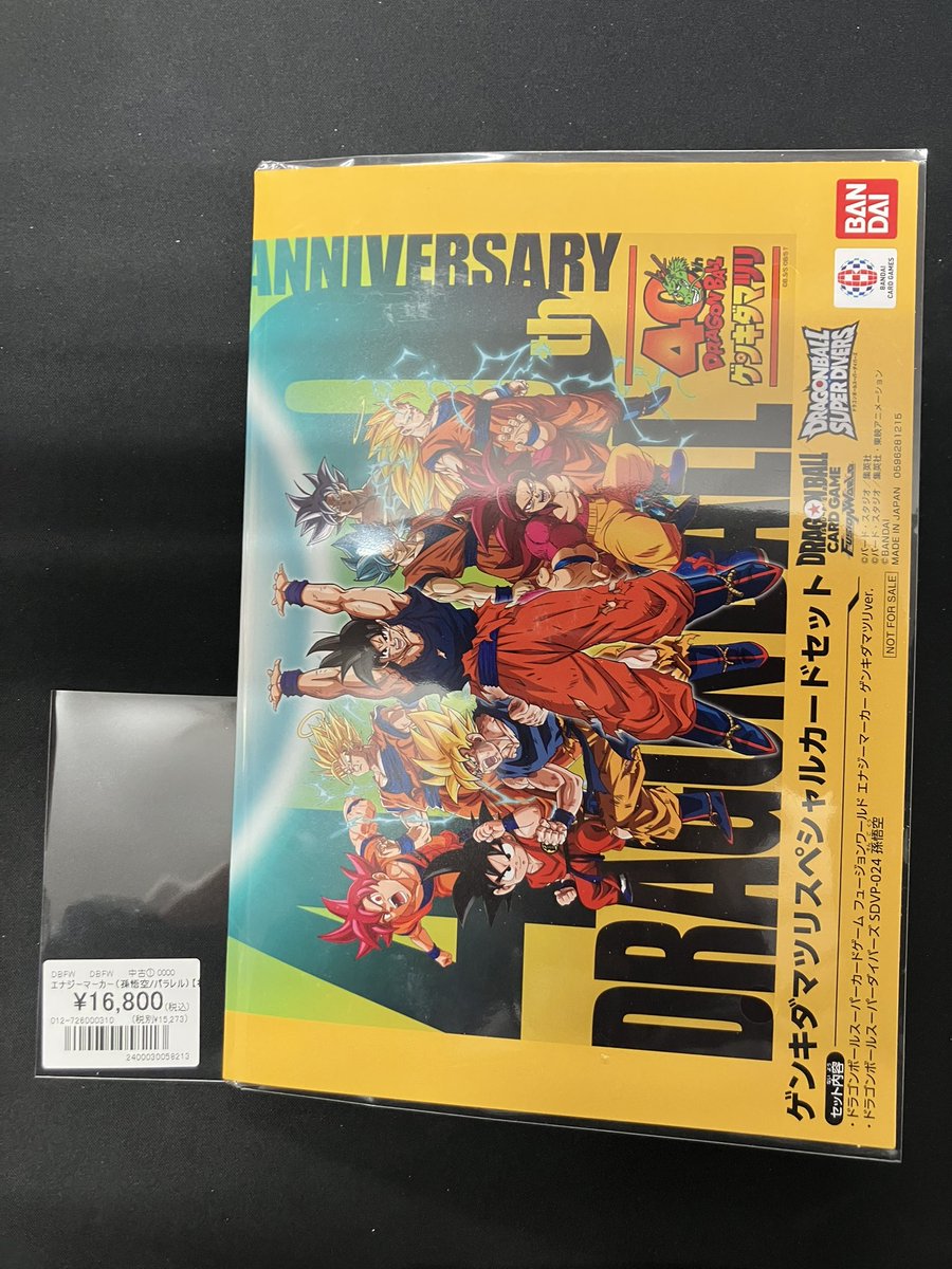 ドラゴンボール 40周年 ゲンキダマツリ 入場者限定 特典 / ゲンキダ