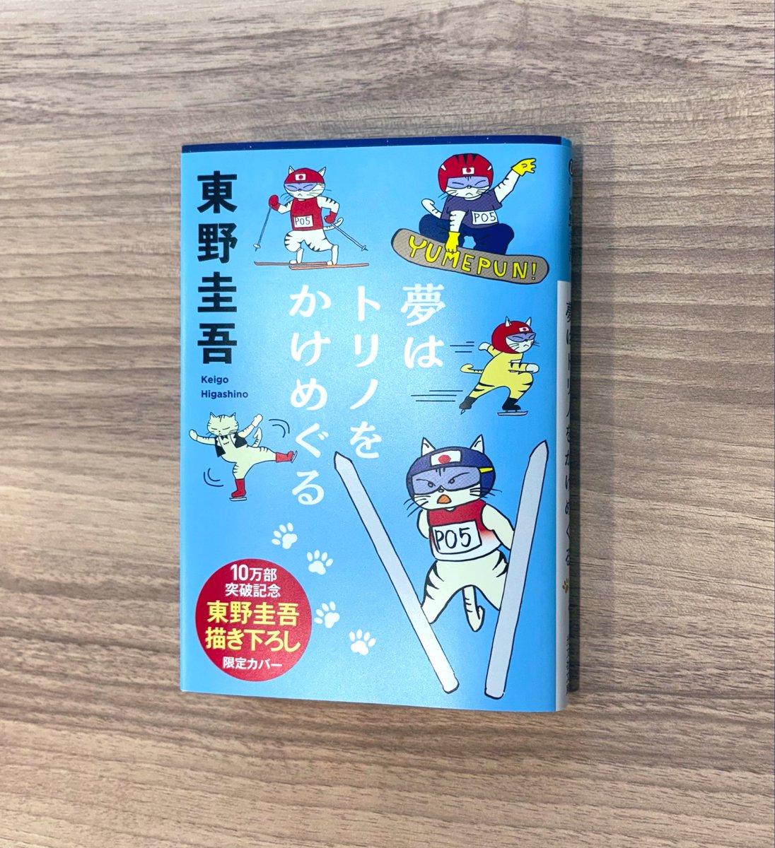 スノボ、スキーにスケート…ウインタースポーツが盛り上がる今。 東野