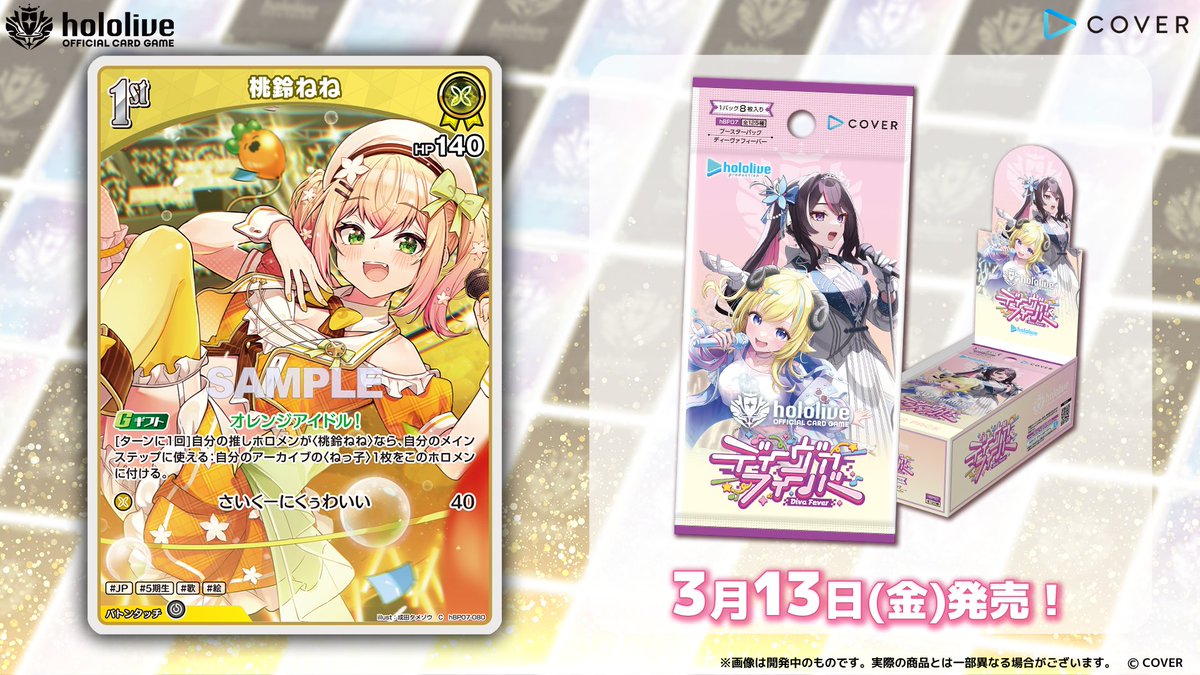 ホロカ カード紹介】 3月13日(金)発売の『ブースターパック ディーヴァ
