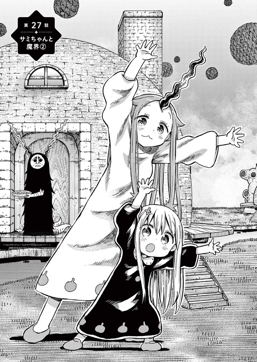 魔界 #ぼくの魔なむすめ