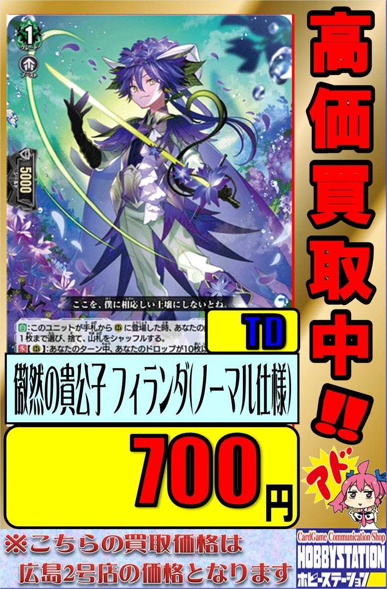 ホビステ広島ヴァンガード担当からお知らせです！！ 傲然の貴公子