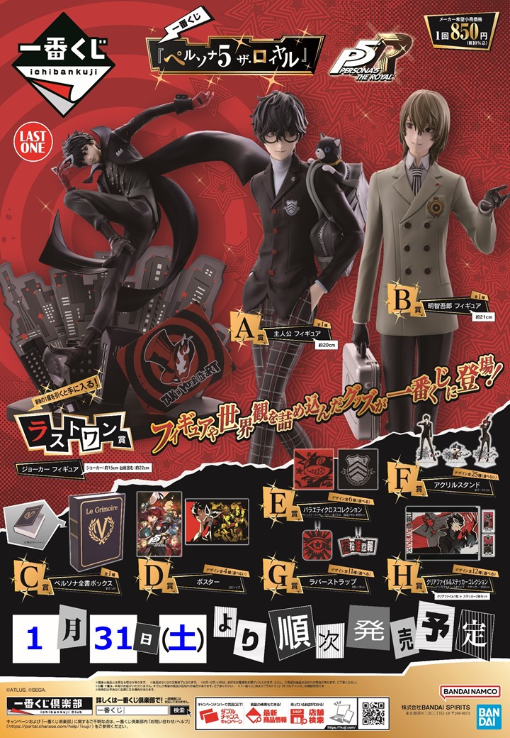 1番くじ ペルソナ5 C賞＆F賞24個 一番くじ 『ペルソナ5 ザ・ロイヤル