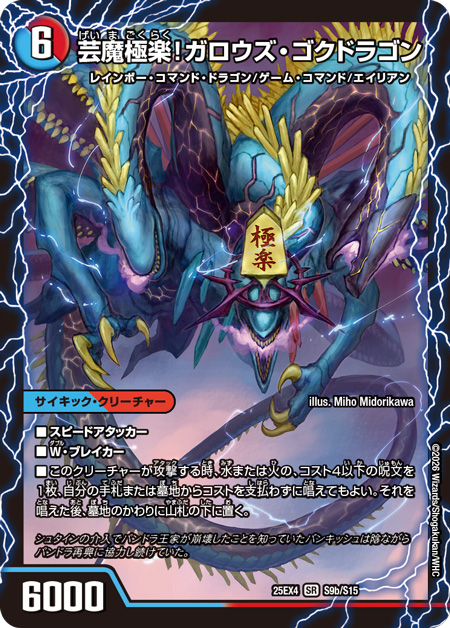 デュエルマスターズ】新カード《芸魔温泉！オンセン・ガロウズ／芸魔