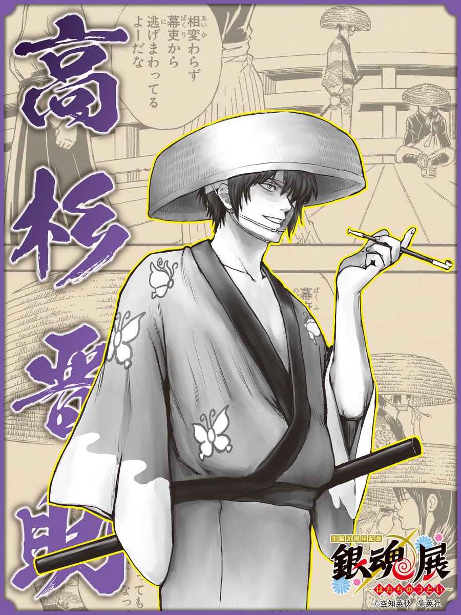 銀魂オールキャラクター人気投票」TOP20 描きおろしキャラクター