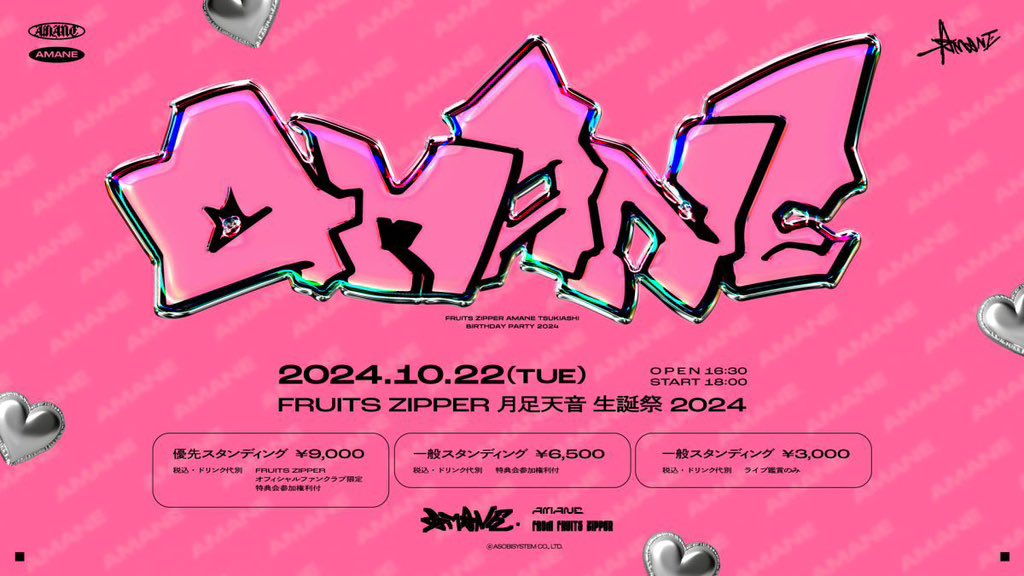 ✨❤️月足天音生誕祭2024❤️✨ 10月22日（火） 開場16:30／開演18:00