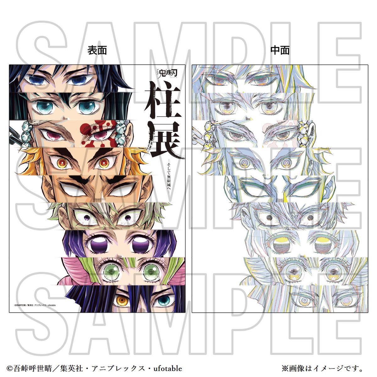 グッズ情報大公開！】 #柱展 のために描きおろされたキービジュアルを