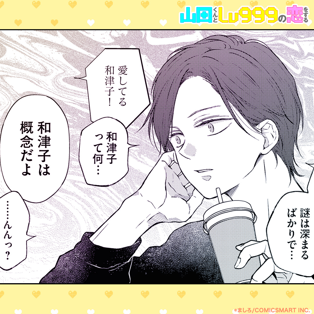 企画】「今週の山田くん」第65弾！✨ おはようございます☀ GANMA