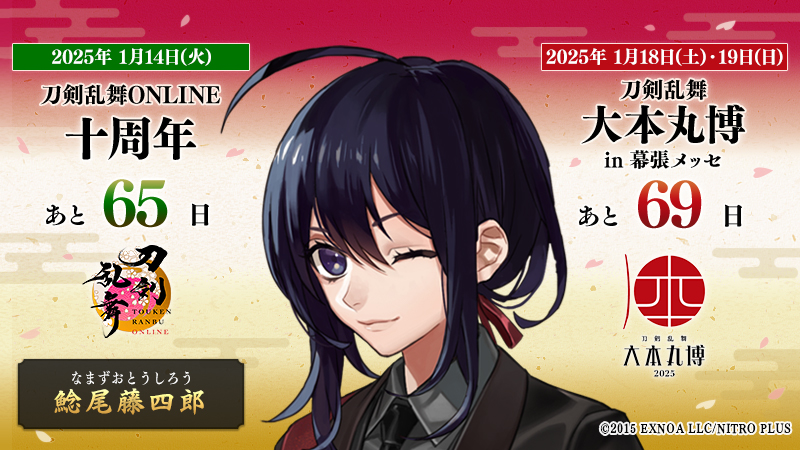 実は徳川美術館、本日11月10日が89歳の誕生日なのですが、そんな記念日