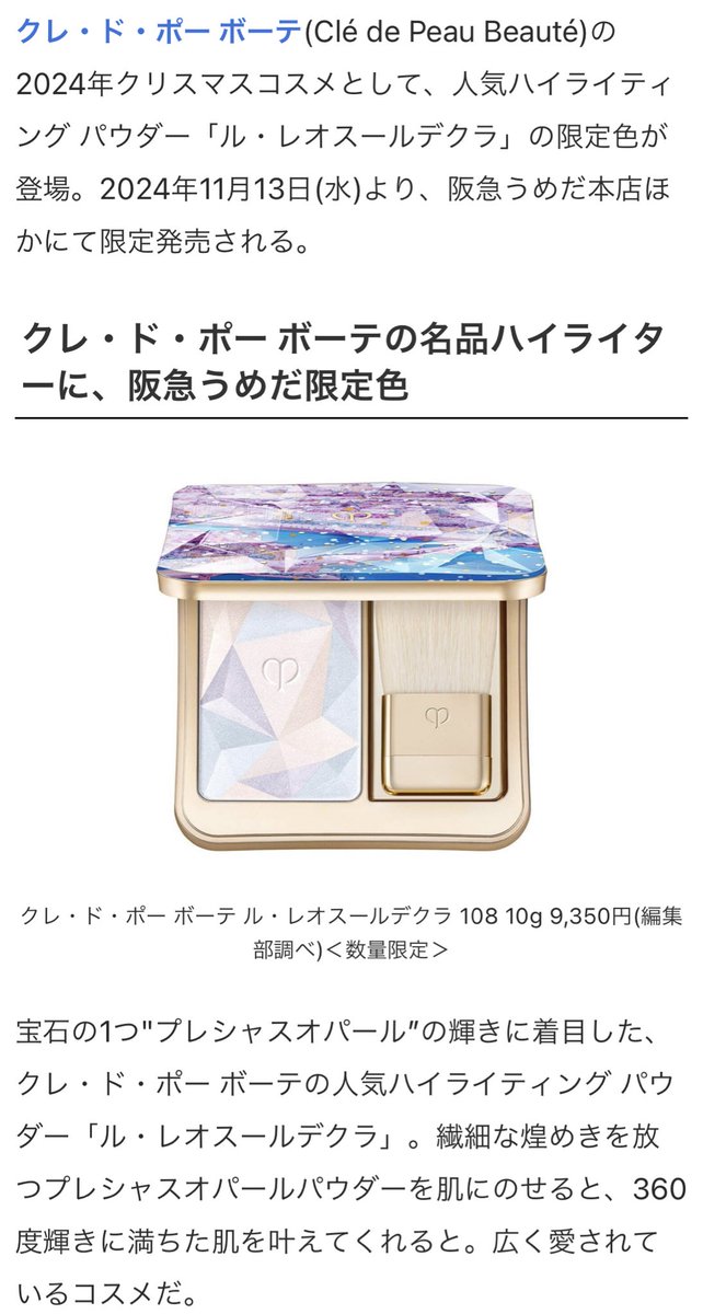 きたきた！ル・レオスールデクラ108！！旧11番。 EC限定ではなく阪急