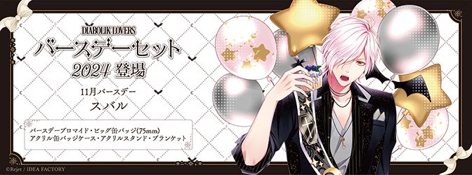 SKiT Dolce】＼本日正午より予約開始🦇／ 『DIABOLIK LOVERS』より