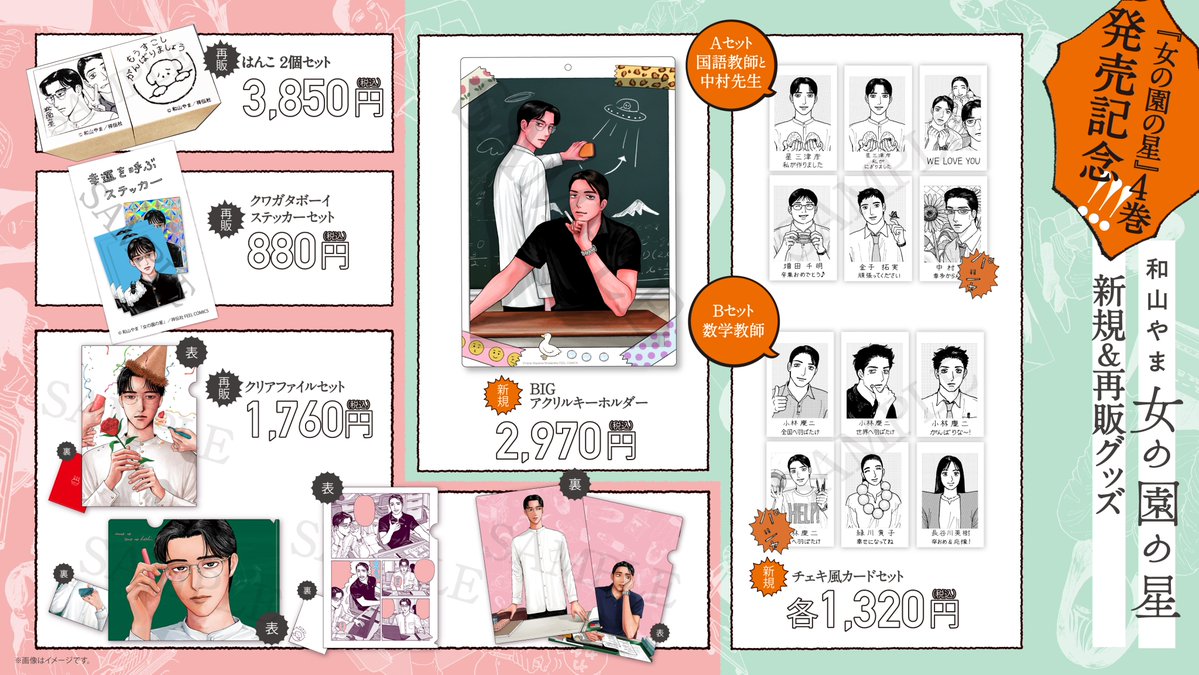 新品未開封】和山やま 女の園の星 アクリルチャームコレクション 6個