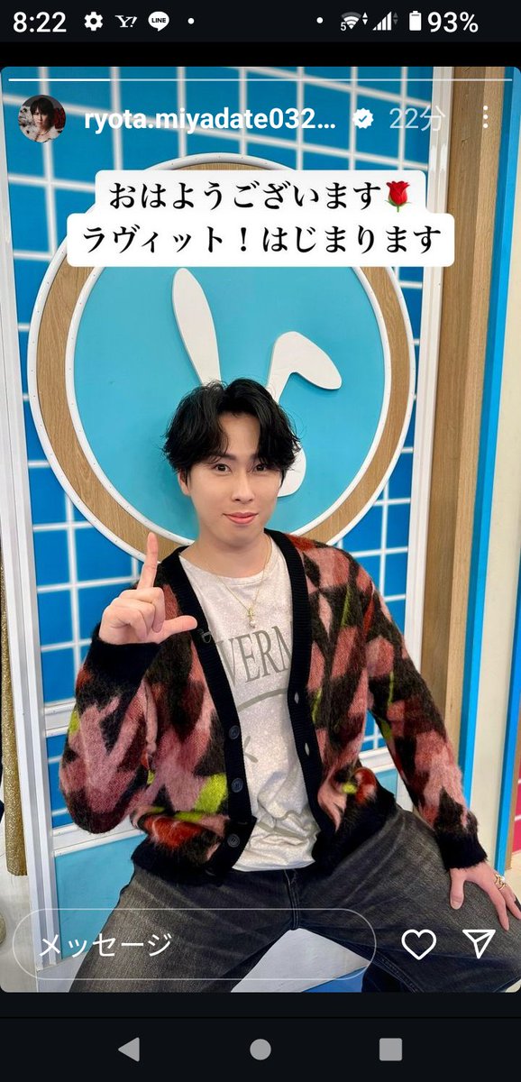 宮舘涼太 】さん衣装情報🥰 2024/11/12  #ラヴィット // ブランドは