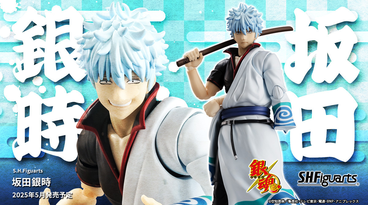 商品情報公開】 『#銀魂』より 「S.H.Figuarts 坂田銀時」が商品化決定