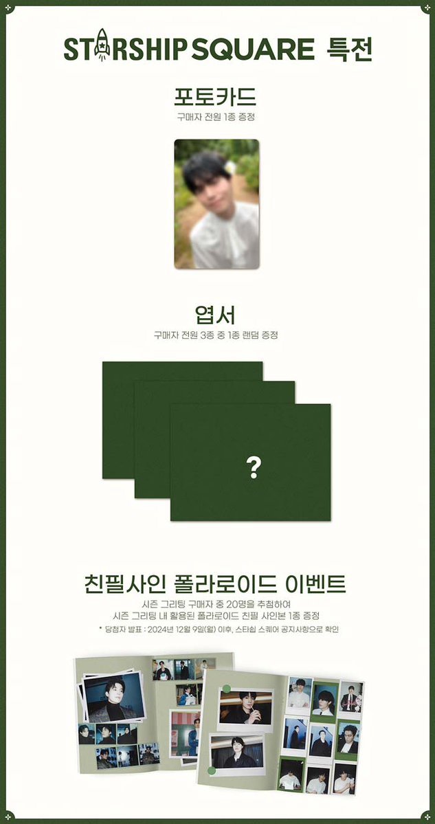 ✨新商品💕ご予約受付中✨》 💘STARSHIP特典付💘 #イドンウク #韓国