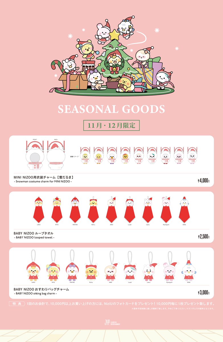 NiziU Live with U 2024-2025 “AWAKE” オフィシャルグッズ会場販売詳細