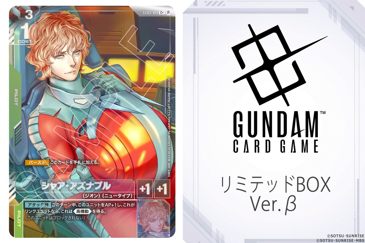 カード公開】 「ガンダムカードゲーム リミテッドBOX Ver.β」の収録