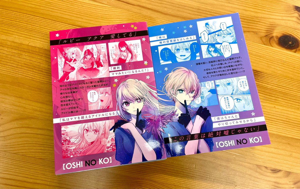 本日発売のYJ51号に 【#推しの子】かけかえカバー付録つき‼️ ＼ 先週