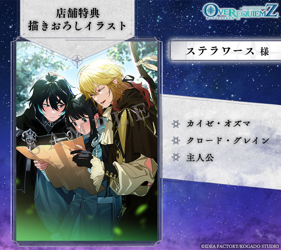 オバレク 店舗特典描きおろし②】 □ステラワース様 🔽イラスト使用