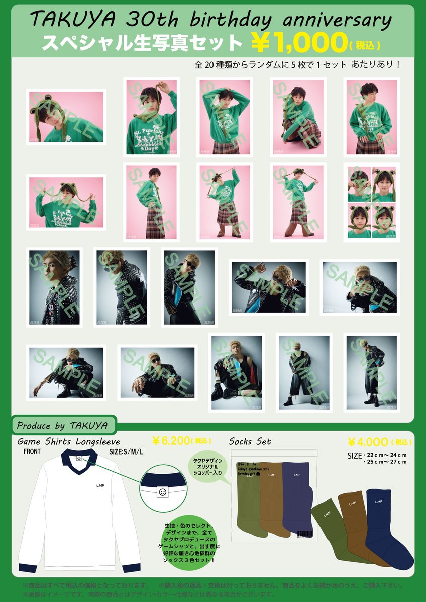 🎂タクヤ生誕記念🎂 夢8会員限定販売！ スペシャル生写真セット