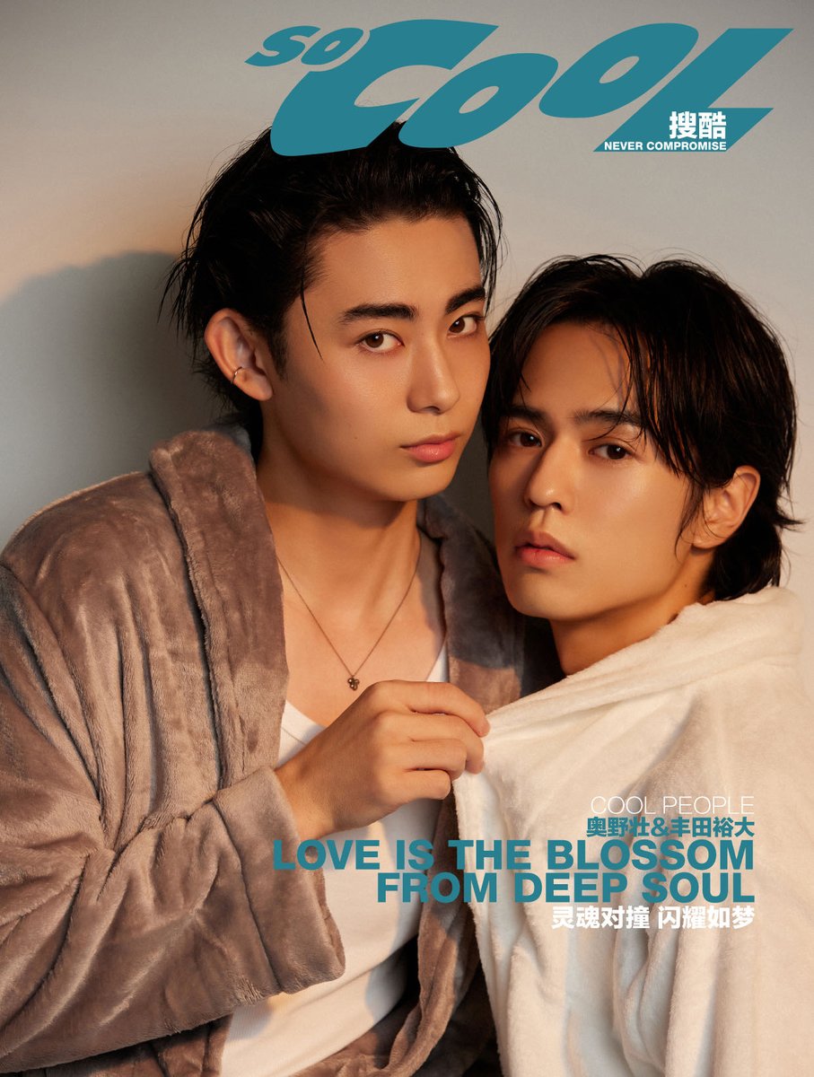 豊田裕大 BLAZE 12月号 D版 中国 雑誌 コスラバ 奥野壮 トレカ