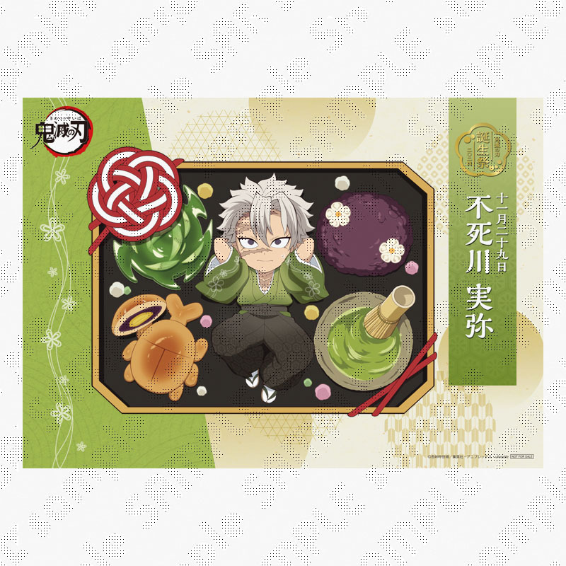 不死川実弥誕生祭 記念 【お祝い企画 壱 不死川実弥バースデーイベント