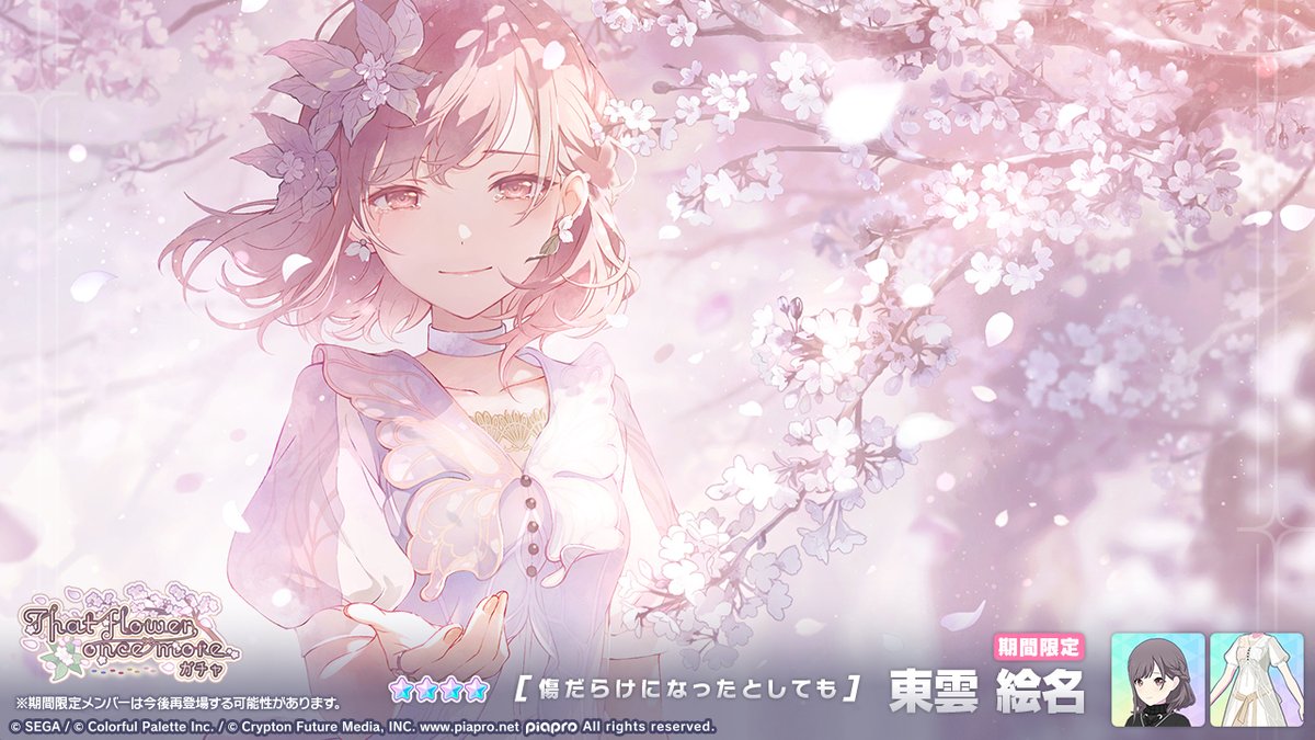 That flower, once moreガチャ』開催中🌸 登場する☆4メンバーを紹介