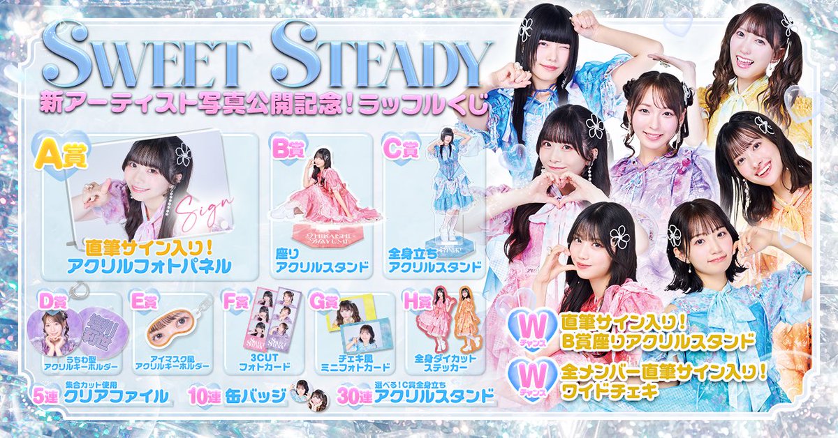 ✨💎 Wチャンス賞実施中 💎✨ 新アーティスト写真公開記念！ラッフル