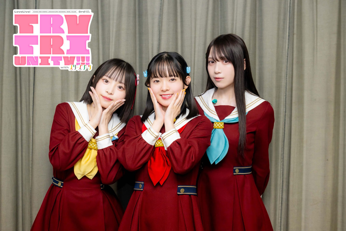 🪷with スリーズブーケ🪷 ラブライブ！#蓮ノ空 女学院スクールアイドル