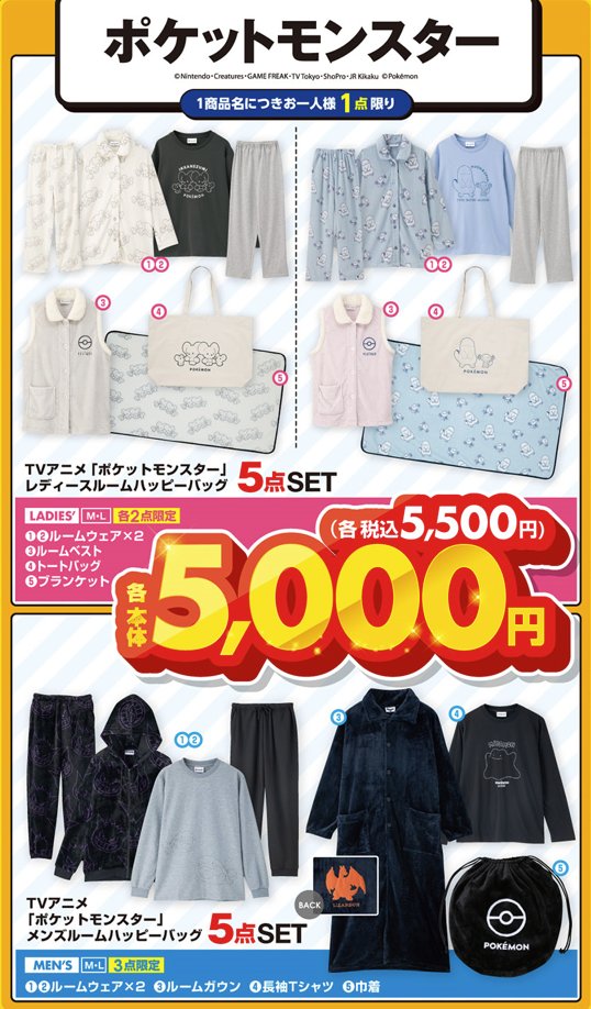 アベイル より12/21（土）～『#ポケットモンスター』のハッピーバッグ