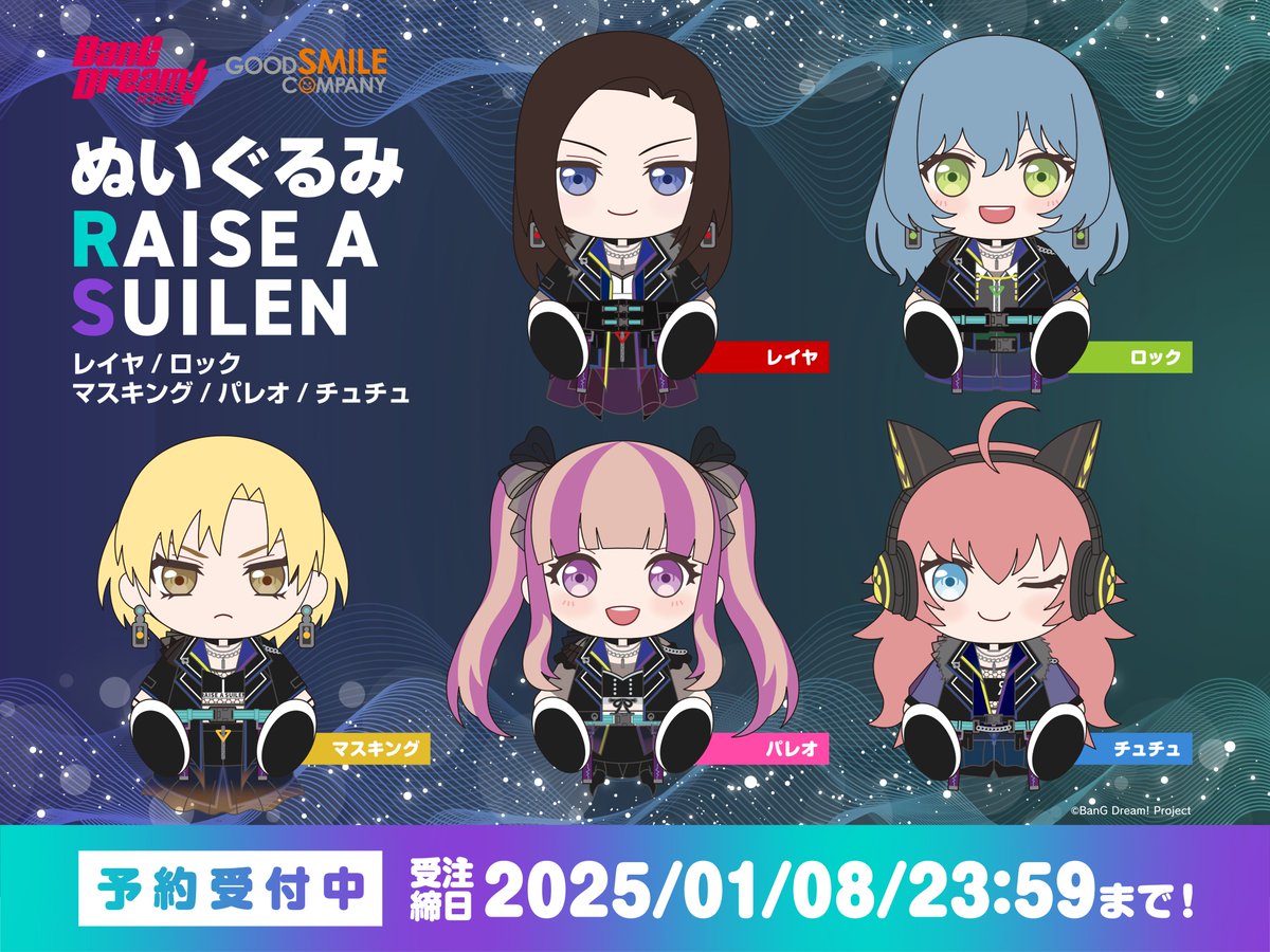 BanG Dream!ぬいぐるみシリーズに RAISE A SUILENが登場！ グッスマ