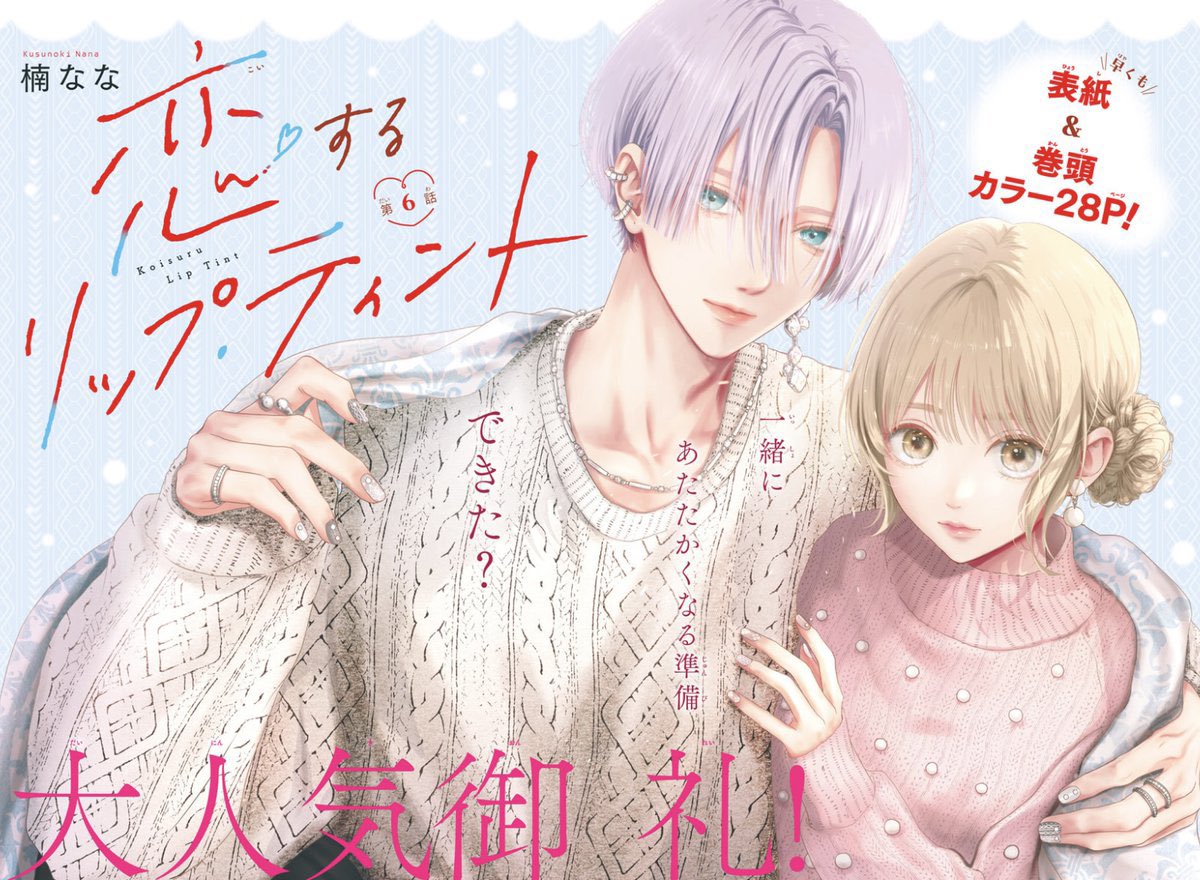 恋するリップティント B賞生プリント マーガレット懸賞 恋するリップ