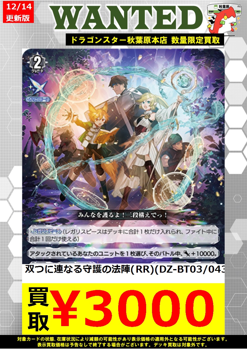 ヴァンガード 🔥高価買取🔥】 『双つに連なる守護の法陣－ツイン