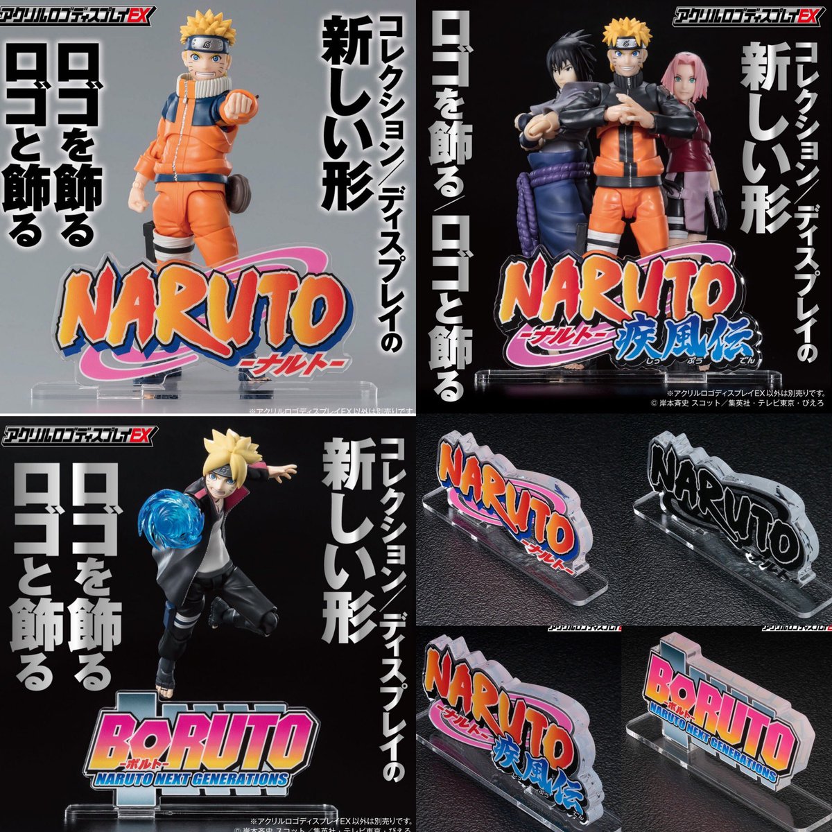 アクリルロゴディスプレイEX NARUTO-ナルト- アクリルロゴディスプレイ