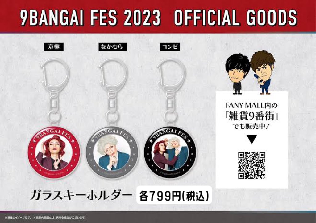 ⛓️💜9番街レトログッズ入荷💜⛓️ ✮9番街レトロフェス2023 →ガラス