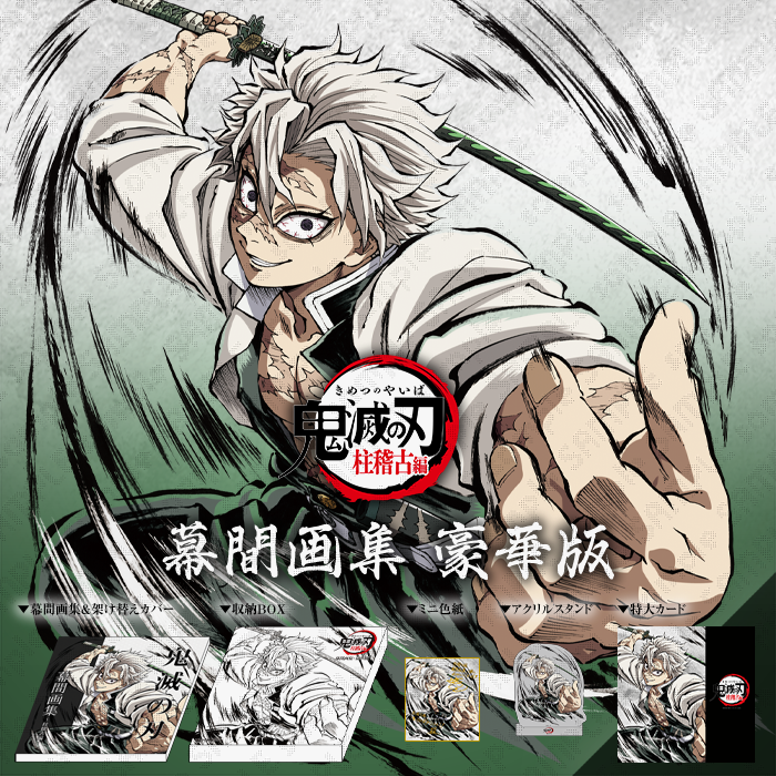 C105】 柱別にて、販売商品のご紹介です。 ・テレビアニメ「鬼滅の刃