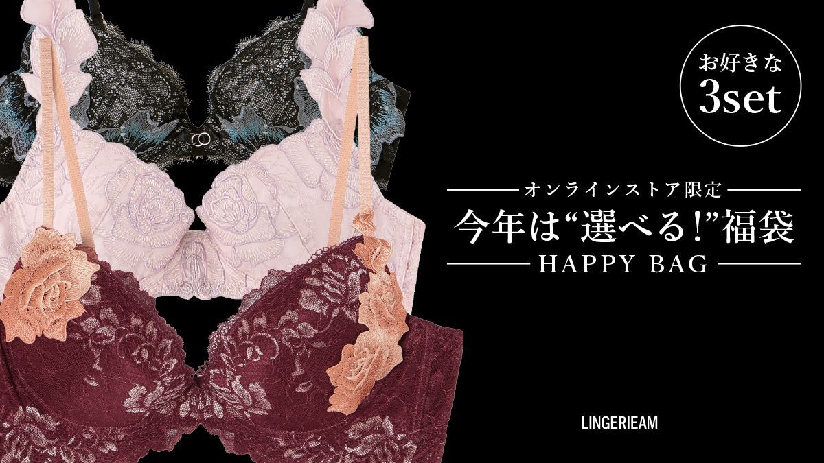 𝟐𝟎𝟐𝟓 𝙃𝘼𝙋𝙋𝙔 𝘽𝘼𝙂 #LINGERIEAM オンラインストア限定