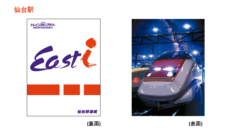 ワイドコース達成賞とは？】 ・バーニア600氏描き下ろし！鉄道風景