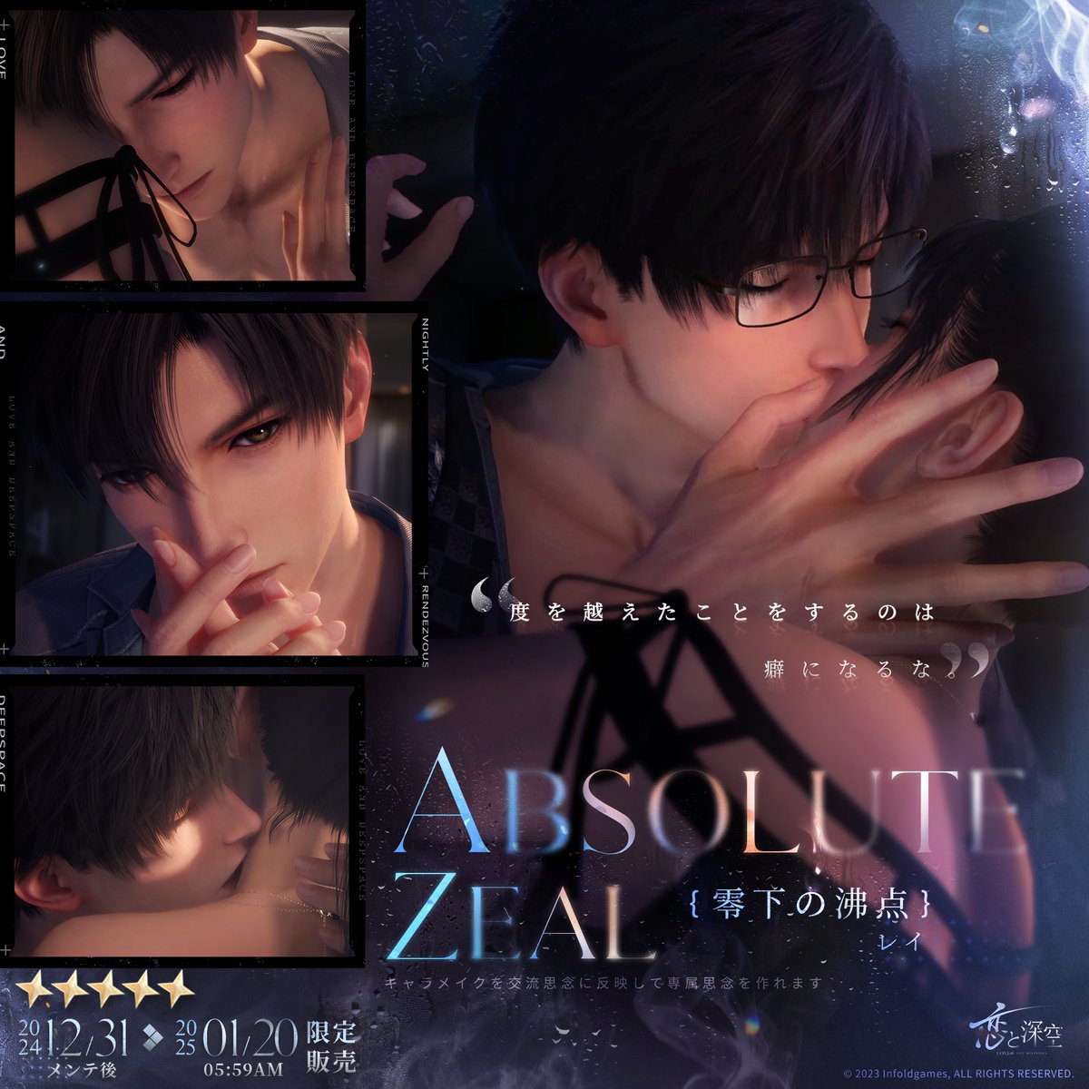 思念紹介】 限定/願う「高ぶる昨夜の果て」にて獲得可能な 星5思念