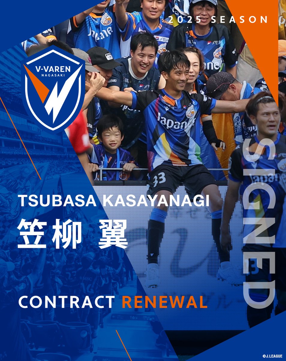 🔷𝘾𝙊𝙉𝙏𝙍𝘼𝘾𝙏 𝙍𝙀𝙉𝙀𝙒𝘼𝙇!!🔶 #笠柳翼 選手と2025シーズンの