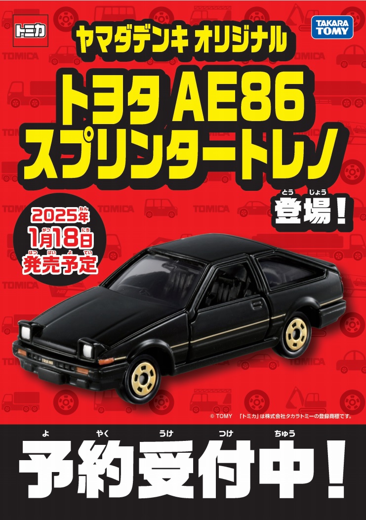 親子3世代にわたり親しまれるロングセラーブランド タカラトミー