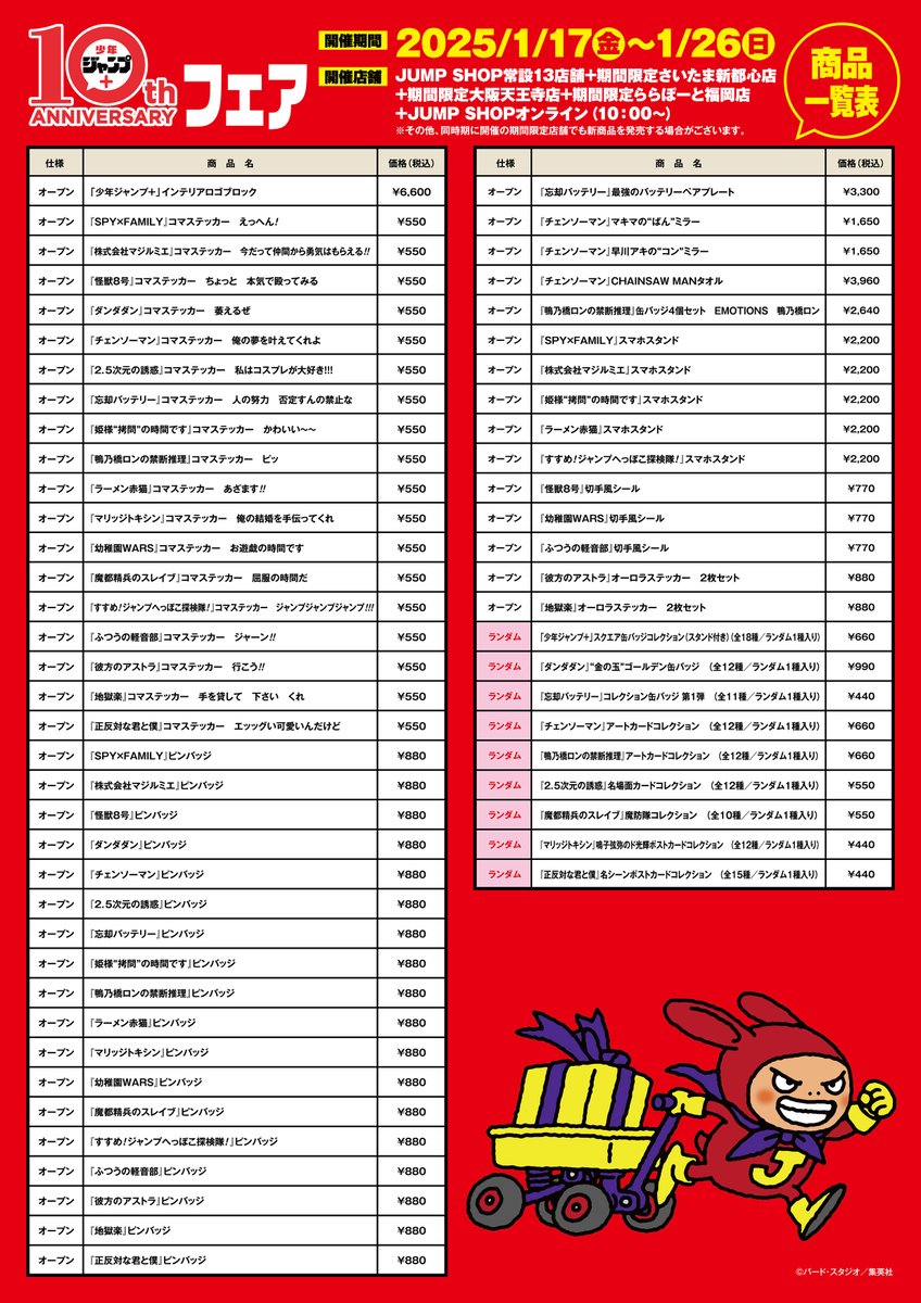 まとめ売り ノンジャンル 少年ジャンプ 250点以上 120サイズ グッズ