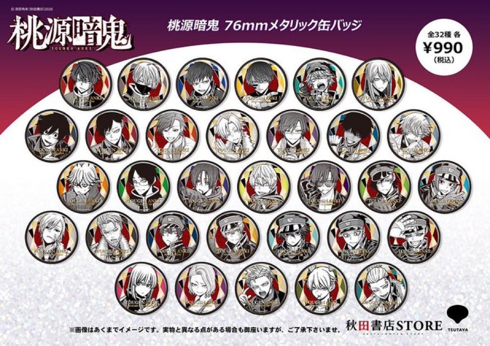 桃源暗鬼 メタリック缶バッジやアクリルヘアゴムなど新作含め、色々な