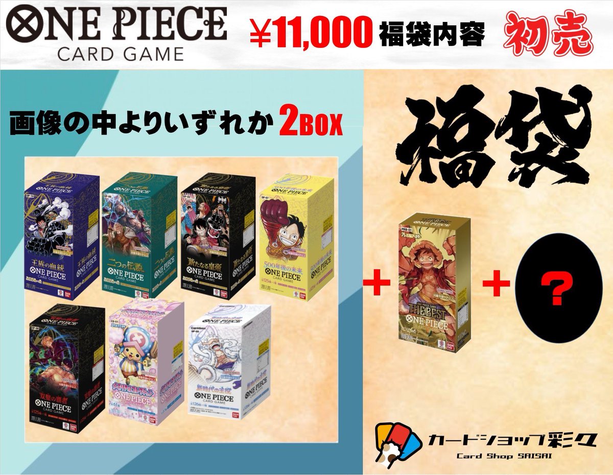 🟥⬜️福袋販売⬜️🟥 🎍2025年1月2日10時より新春初売り🎍 🛍福袋のお