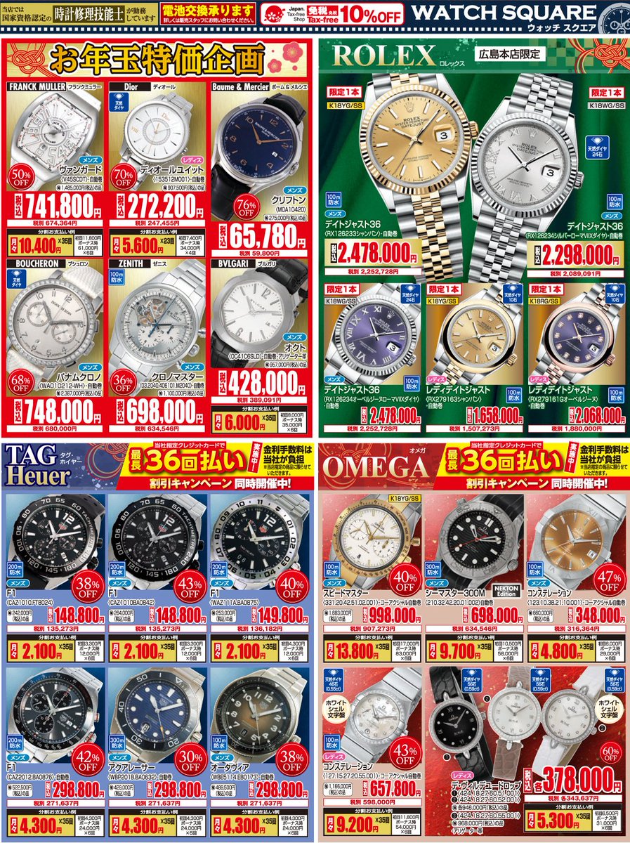 ウォッチスクエア 初売りスタート🎍✨ 人気ブランドの 腕時計