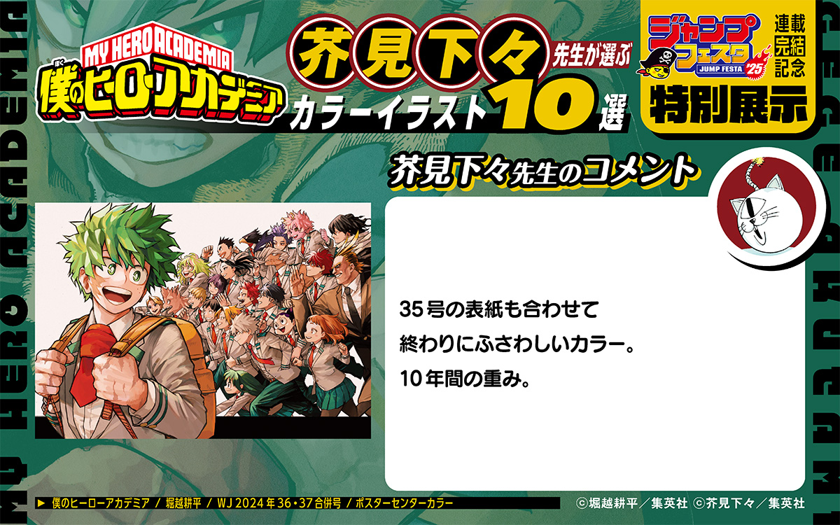 ヒロアカ ✖️ #呪術廻戦 連載完結記念 #ジャンプフェスタ 特別コラボ