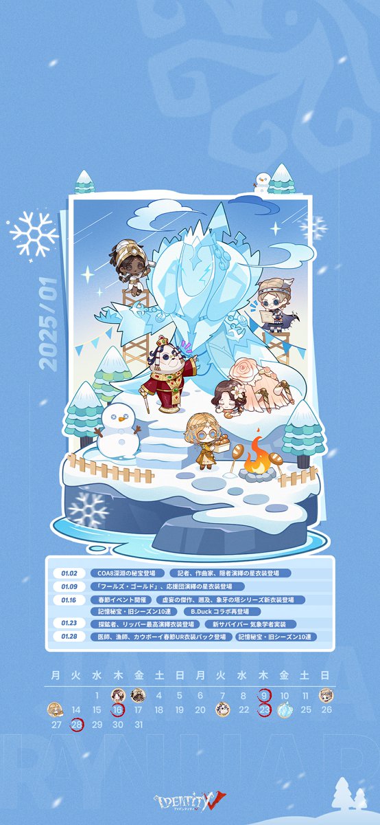 今年も第五人格を楽しんでいこうなの🎍 1月のカレンダーも一新！ 今月