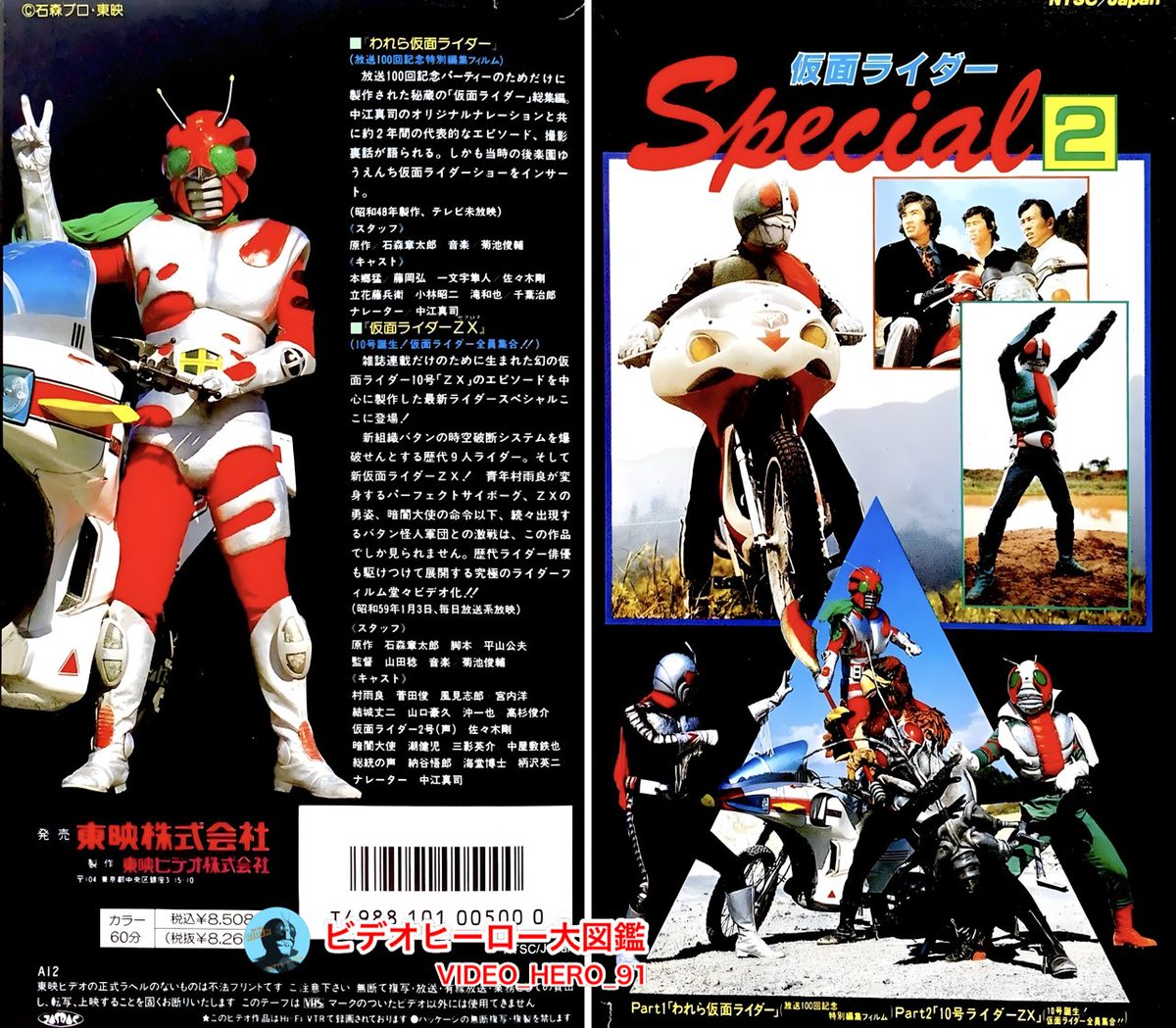 ビデオヒーロー大図鑑 #仮面ライダーZX 『仮面ライダースペシャル［2