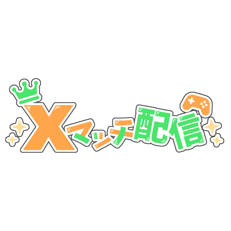 スプラのXマッチ配信用の素材をつくりましたー！😊 【 いいね❤️＋RP