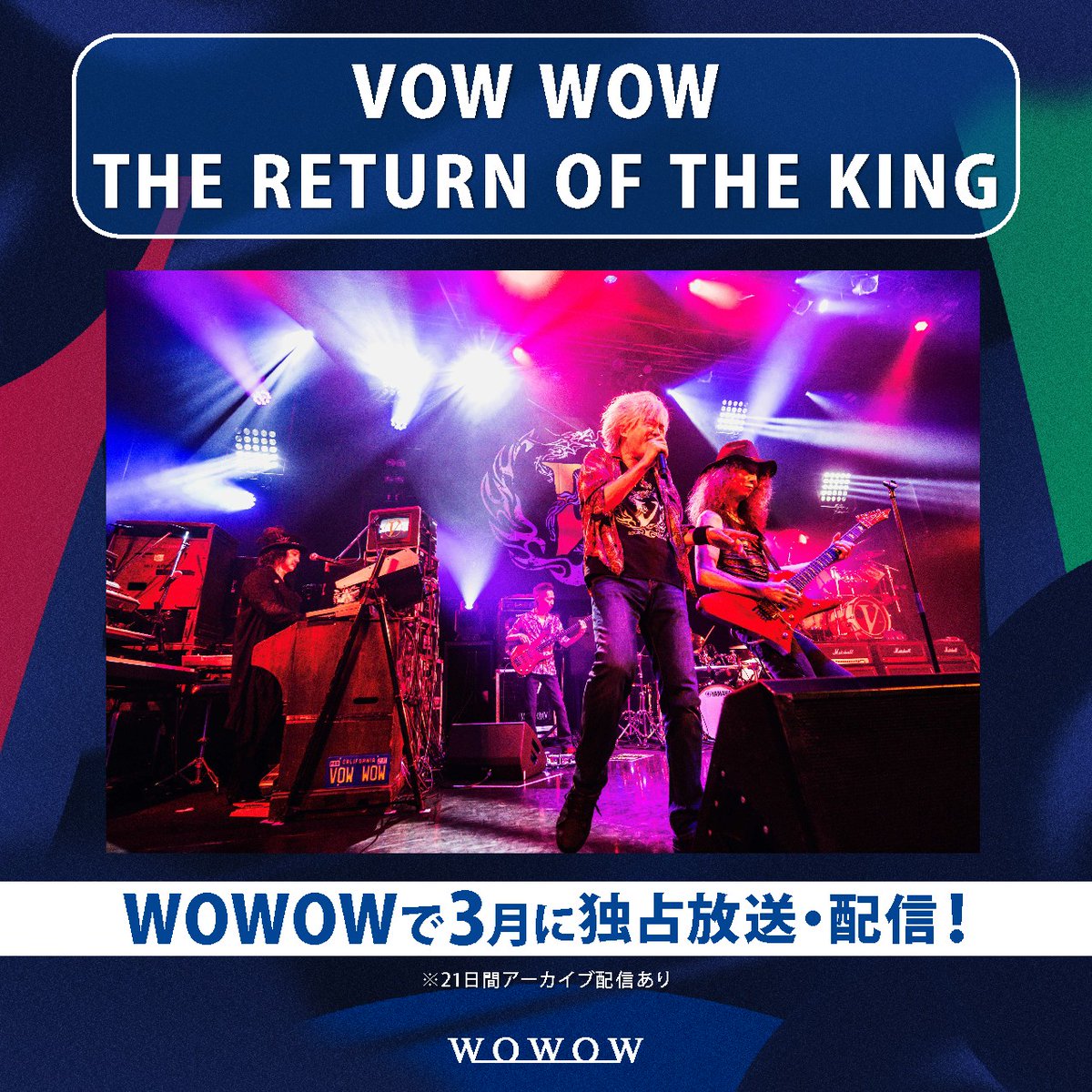 放送＆配信が決定／ #VOWWOW THE RETURN OF THE KING レジェンド
