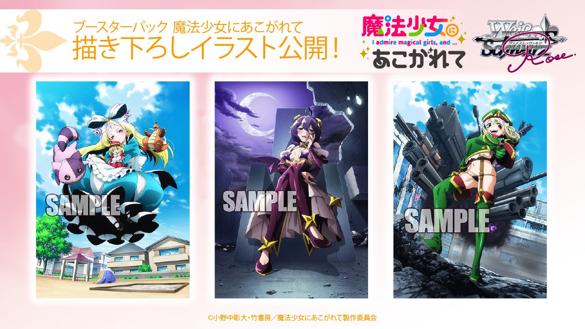 🌟4月25日(金)発売🌟 ヴァイスシュヴァルツロゼ トライアルデッキ